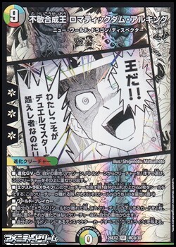 画像1: 【漫画絵SR】不敬合成王 ロマティックダム・アルキング (1)