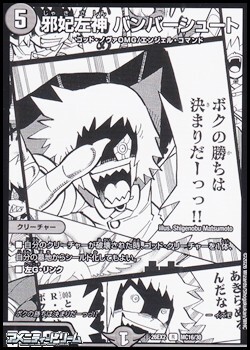 画像1: 【漫画絵R】邪妃左神 バンバーシュート (1)