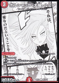 画像1: 【漫画絵R】ボルシャック・太陽・ルピア (1)