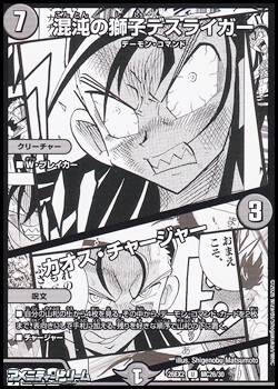 画像1: 【漫画絵U】混沌の獅子デスライガー／カオス・チャージャー (1)