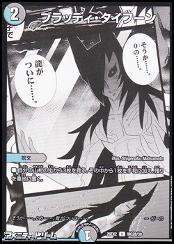 画像1: 【漫画絵U】ブラッディ・タイフーン (1)