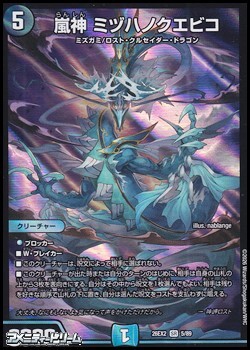 画像1: 【SR】嵐神 ミヅハノクエビコ (1)