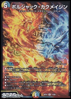画像1: 【SR】ボルシャック・カクメイジン (1)