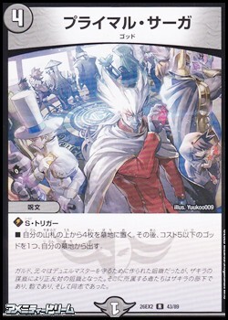 画像1: 【R】プライマル・サーガ (1)