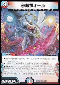 画像1: 【R】邪眼神オール (1)