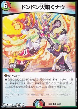 画像1: 【R】ドンドン火噴くナウ (1)