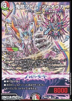 画像1: 【R】鬼核アトム・ジャオウガ (1)