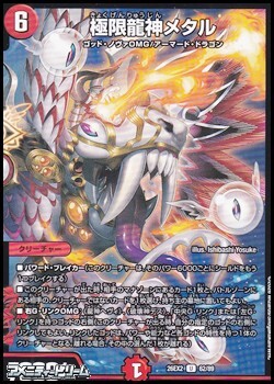 画像1: 【U】極限龍神メタル (1)