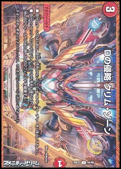 画像1: 【U】Dの侵略 クリム・ゾーン (1)