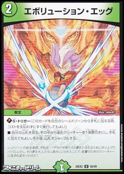 画像1: 【U】エボリューション・エッグ (1)
