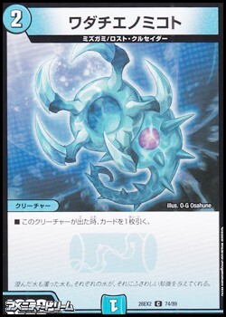 画像1: 【C】ワダチエノミコト (1)