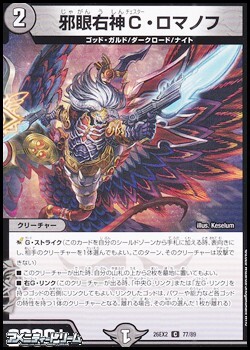 画像1: 【C】邪眼右神C・ロマノフ (1)