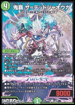 画像1: 【C】鬼覇 ザ＝デッドジャオウガ (1)