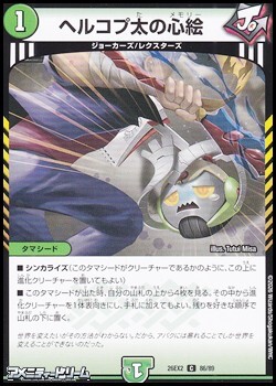 画像1: 【C】ヘルコプ太の心絵 (1)