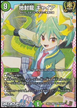 画像1: 【ドラゴン変身レアSR】地封龍 ギャイア (1)
