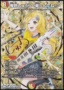 画像1: 【超秘シークレットSR】庵野しゅうら ＜ 楽しんでね！ ＞ (1)
