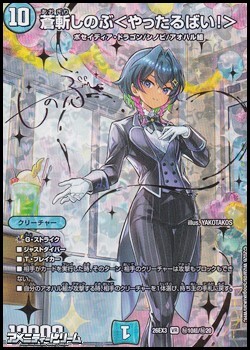 画像1: 【超秘シークレットVR】蒼斬しのぶ ＜ やったるばい！ ＞ (1)