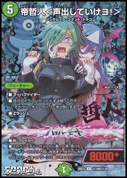 画像1: 【超秘シークレットR】帝哲人 ＜ 声出していけヨ！ ＞ (1)
