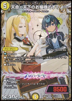 画像1: 【シークレットSR】天命 ＜ 天下のお嬢様ですのよ ＞ (1)