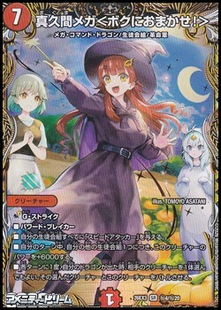 画像1: 【シークレットSR】真久間メガ ＜ ボクにおまかせ！ ＞ (1)