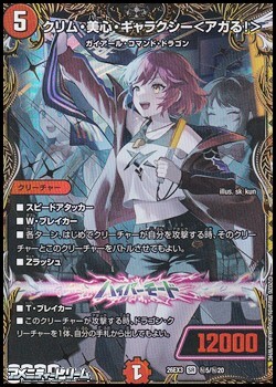 画像1: 【シークレットSR】クリム・美心・ギャラクシー ＜ アガる！ ＞ (1)