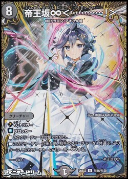 画像1: 【シークレットR】帝王坂∞ ＜ …………！ ＞ (1)