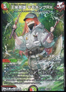 画像1: 【KGM】王来英雄 モモキングRX (1)
