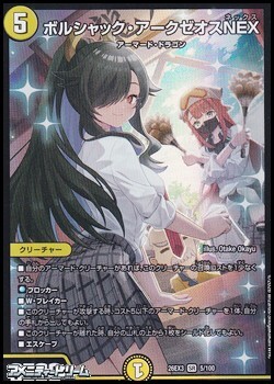 画像1: 【SR】ボルシャック・アークゼオスNEX (1)