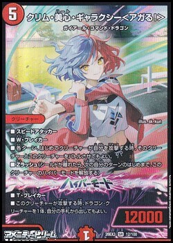 画像1: 【SR】クリム・美心・ギャラクシー ＜ アガる！ ＞ (1)