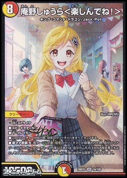 画像1: 【SR】庵野しゅうら ＜ 楽しんでね！ ＞ (1)