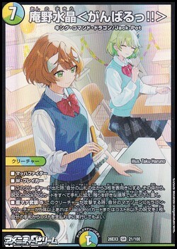 画像1: 【SR】庵野水晶 ＜ がんばるっ!! ＞ (1)