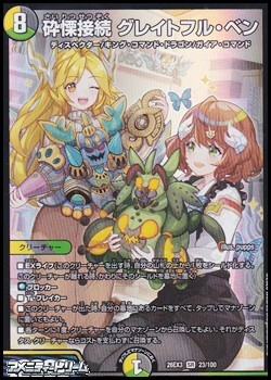 画像1: 【SR】砕慄接続 グレイトフル・ベン (1)