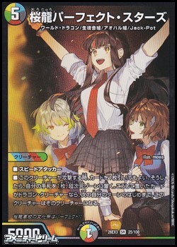 画像1: 【SR】桜龍パーフェクト・スターズ (1)