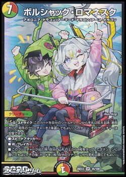 画像1: 【VR】ボルシャック・ロマネスク (1)