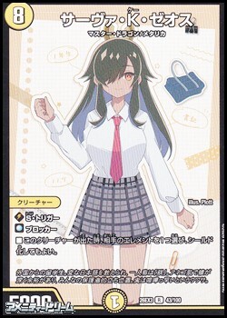 画像1: 【R】サーヴァ・K・ゼオス (1)