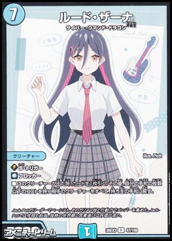 画像1: 【R】ルード・ザーナ (1)