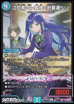 画像1: 【R】江戸素・Q・真理 ＜ 計算通り！ ＞ (1)