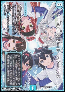 画像1: 【R】Dの機関 オール・フォー・ワン (1)