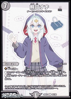 画像1: 【R】熊田すず (1)