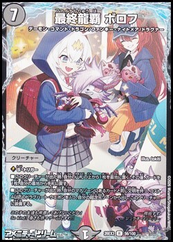 画像1: 【R】最終龍覇 ボロフ (1)