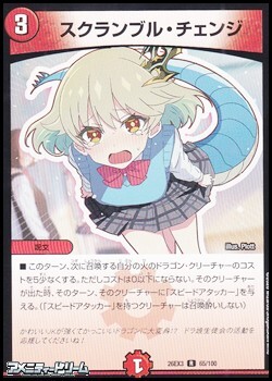 画像1: 【R】スクランブル・チェンジ (1)