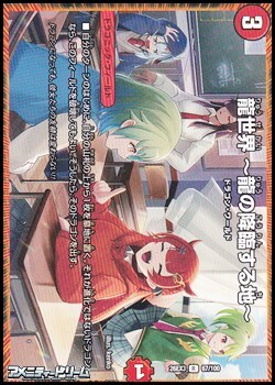 画像1: 【R】龍世界 〜龍の降臨する地〜 (1)