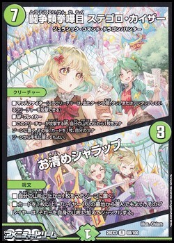 画像1: 【R】闘争類拳嘩目 ステゴロ・カイザー／お清めシャラップ (1)