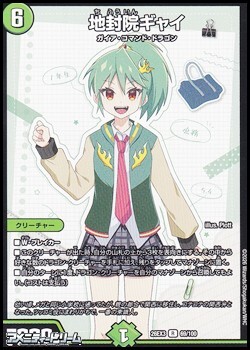 画像1: 【R】地封院ギャイ (1)