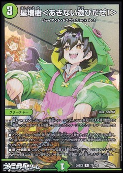 画像1: 【R】星増樹 ＜ あきない遊びだぜ！ ＞ (1)
