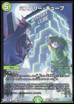 画像1: 【R】ミステリー・キューブ (1)