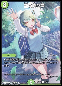 画像1: 【R】龍の呼び声 (1)