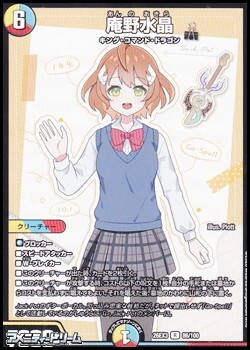 画像1: 【R】庵野水晶 (1)