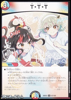 画像1: 【R】T・T・T (1)