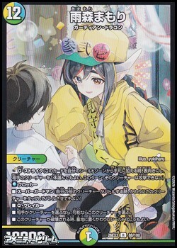 画像1: 【R】雨森まもり (1)